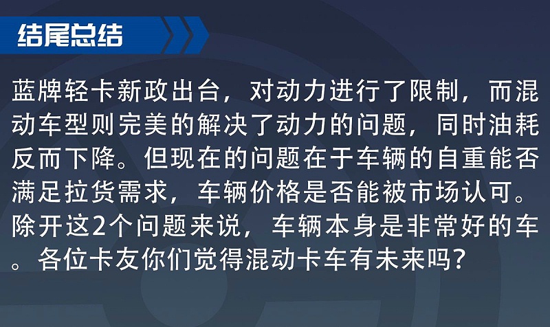 BBIN宝盈集团科普：新能源混动轻卡一路高歌 到底利弊如何