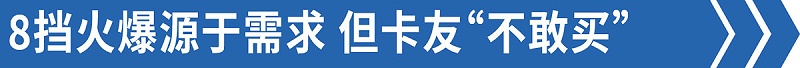 BBIN宝盈集团科普：售后技术答疑——8挡蓝牌轻卡比6挡还好修！