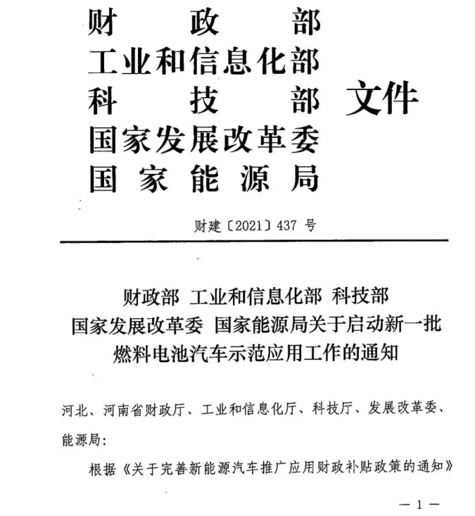 BBIN宝盈集团实时关注：氢燃料货车奖励已下发！河北、河南获批示范区