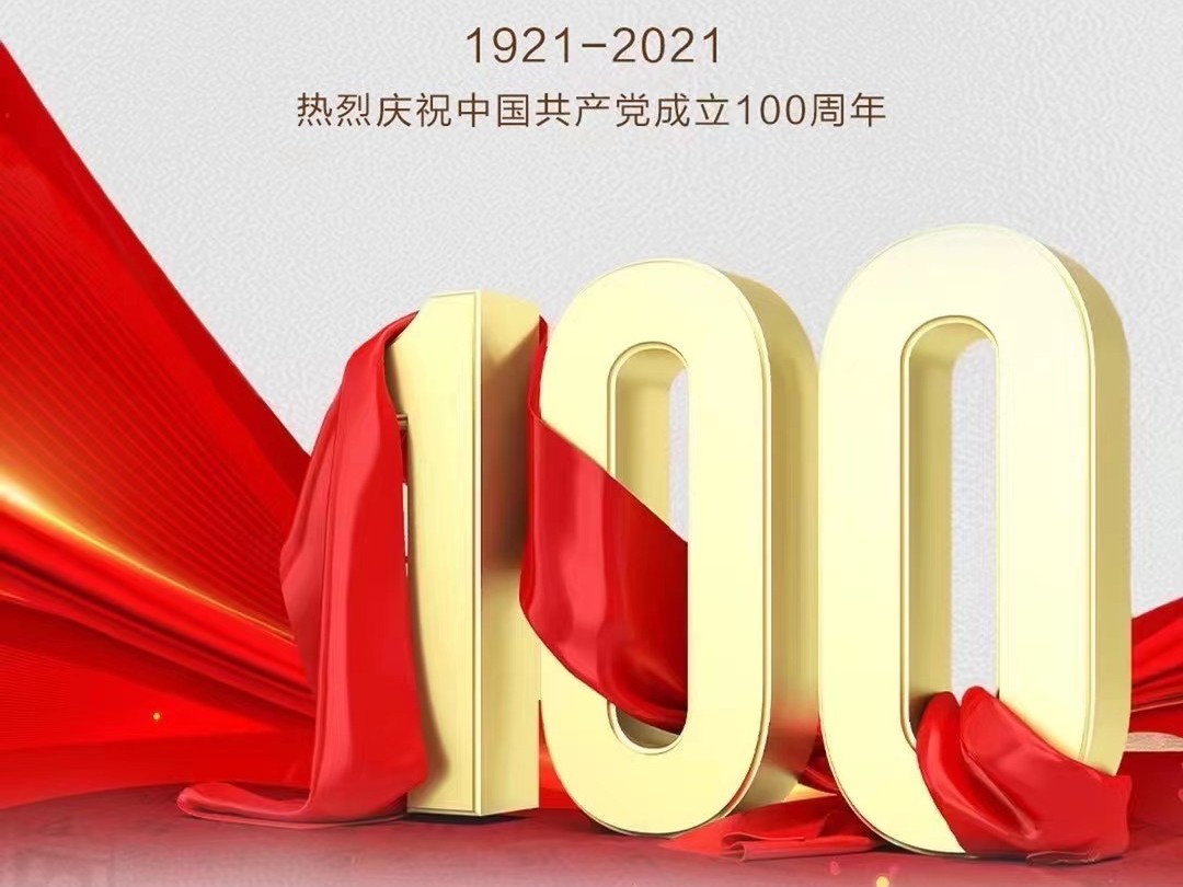 河南BBIN宝盈集团庆祝中国共产党成立100周年